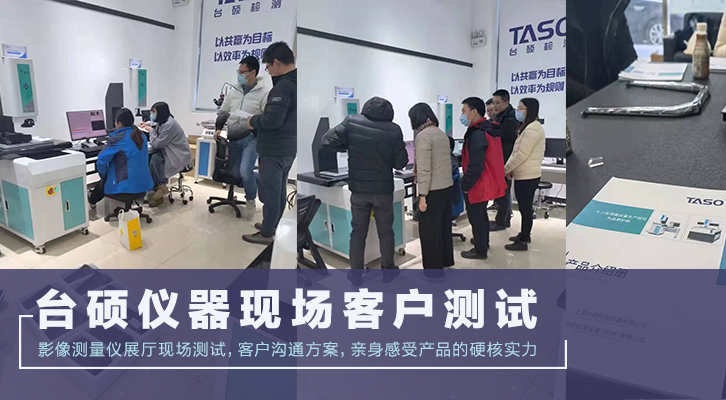台硕仪器现场客户测试，硬核实力值得选择！