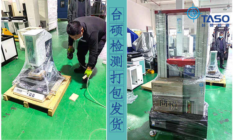 台硕仪器打包安排，您的订单已发货请注意查收！