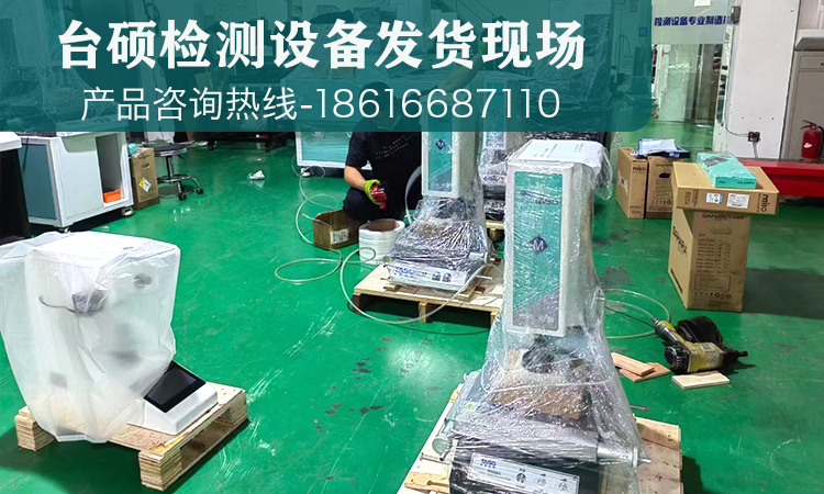 台硕仪器日常发货，克服阻碍用心服务用户！