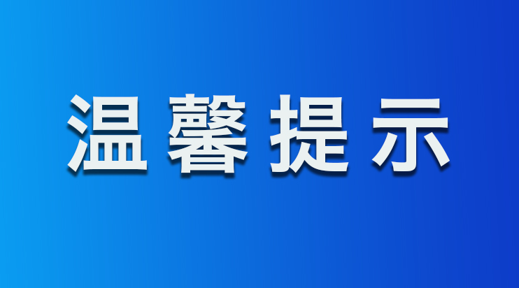 台硕仪器温馨提醒，这个假期不调休！