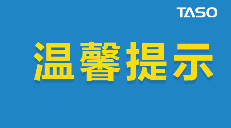 台硕检测温馨提示：快递业即将陆续停业，提前备货！