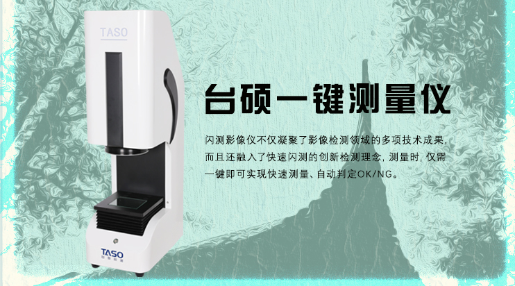 一键测量仪交货现场分享！