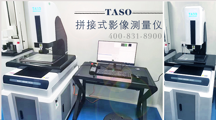 台硕检测拼接式测量仪