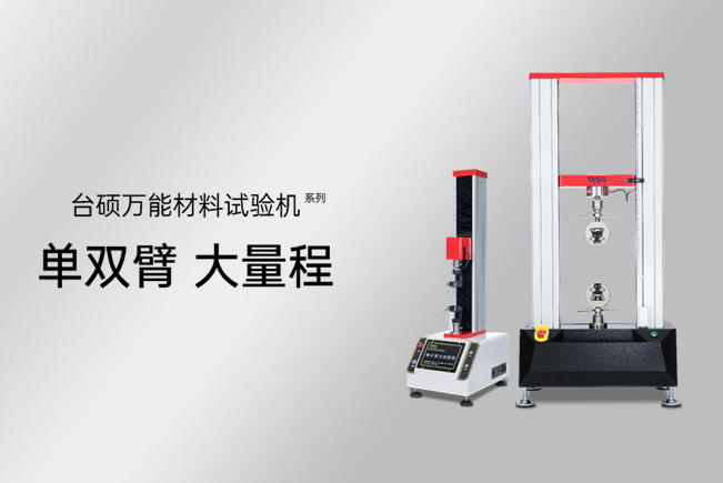 万能材料试验机行业发展应用资讯