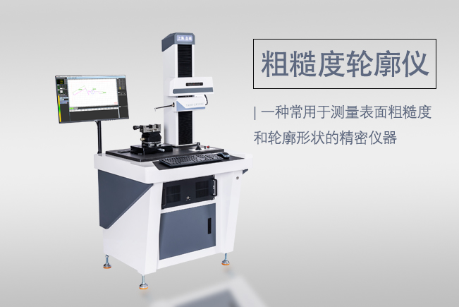 台硕检测粗糙度轮廓一体机：高效能的品质之选