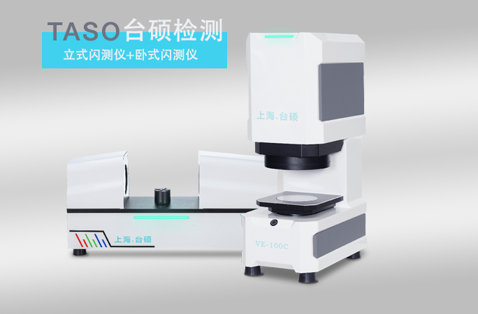 卧式与立式闪测仪：双重优势铸就超强性能