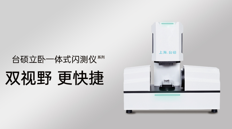 台硕立卧一体式闪测仪助力电子行业提升检测效率