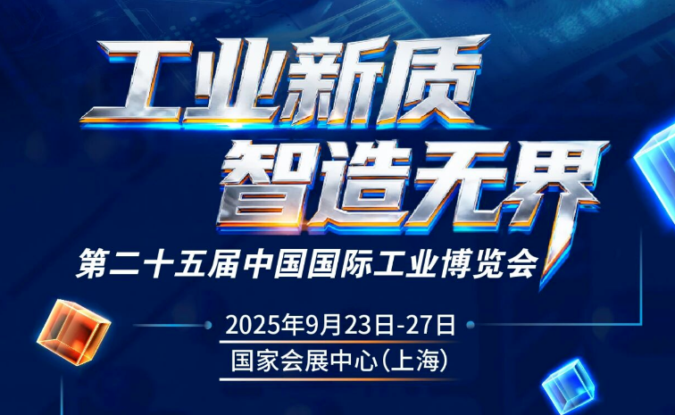 CIIF 第 25 届工博会启幕，台硕检测邀您共探智造精度