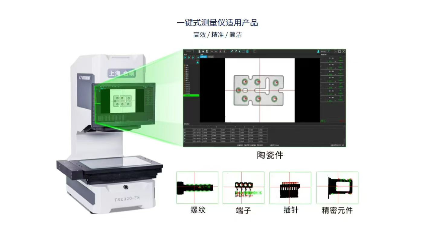 台硕一键式测量仪：多行业精密产品的检测利器