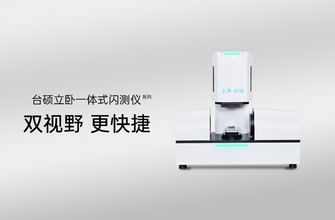 立卧一体式闪测仪：重新定义检测设备的 “贴心” 标准