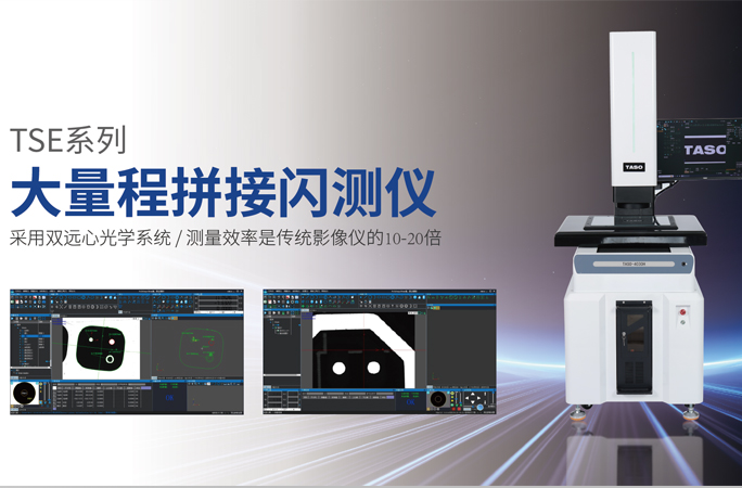 大量程拼接闪测仪用户核心关切点解析
