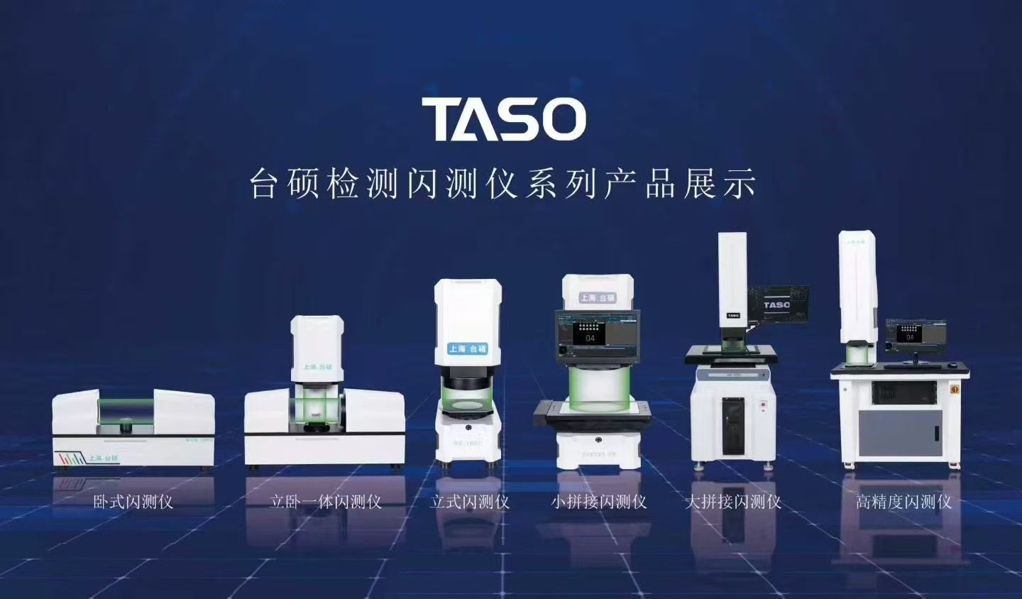 这些企业闪测仪你都认识吗？