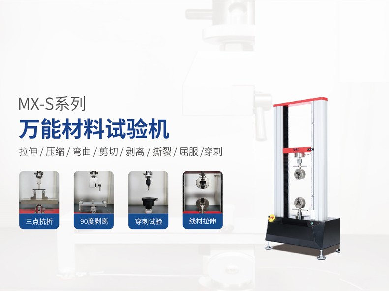 万能材料试验机的核心检测功能及行业应用