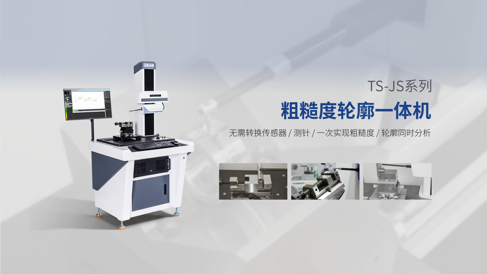 粗糙度轮廓一体机