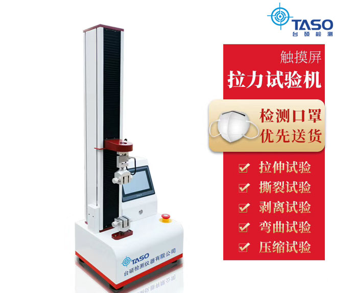 台硕拉力试验机为口罩厂家质量保驾护航！