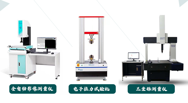 金秋九月收获季，台硕仪器迎来三连单！