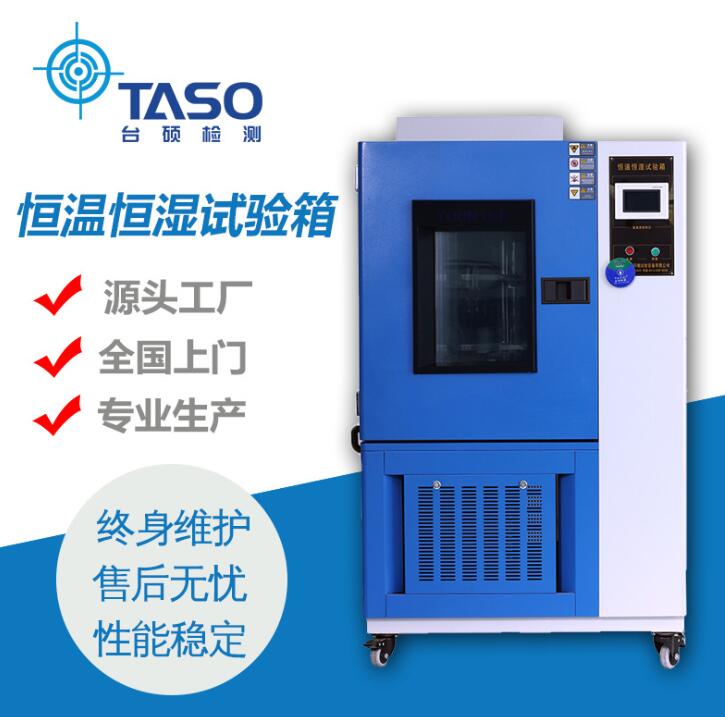 恒温恒湿试验箱源头工厂专业品质！